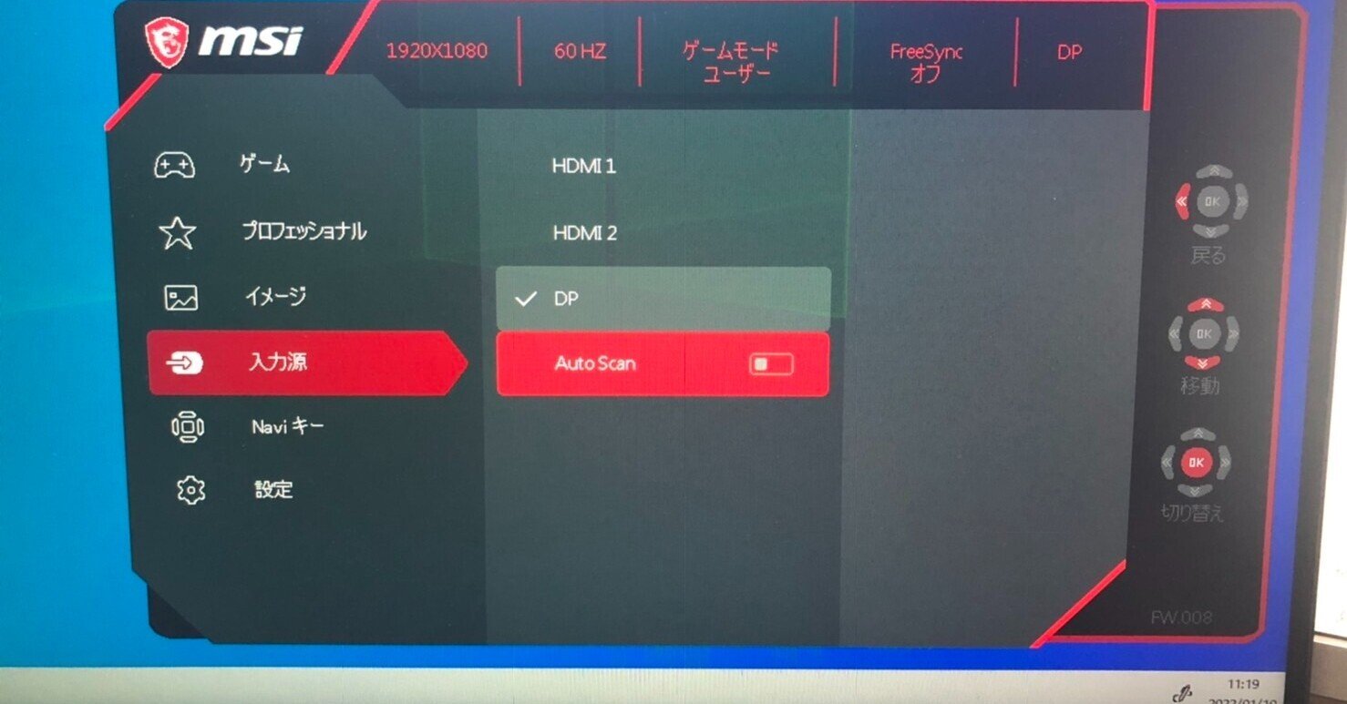 モニターでHDMI入力を優先させる方法(疑似)（MSIのゲーミングモニター