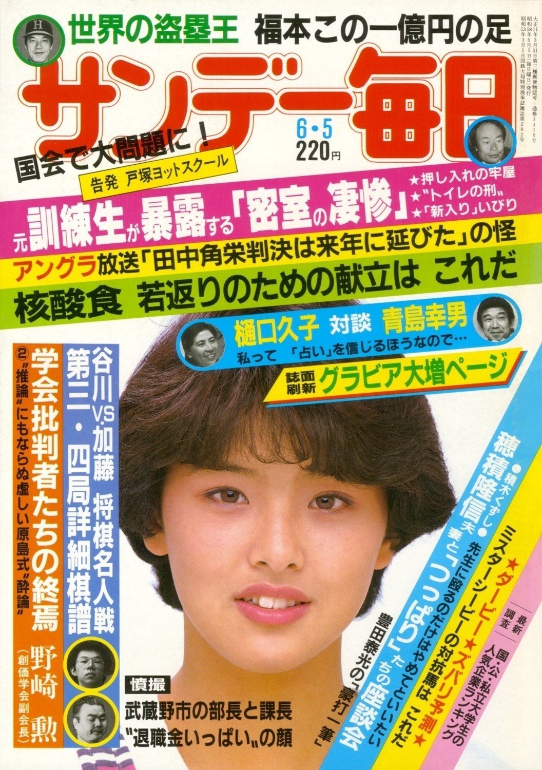 サンデー毎日』 表紙デザイン考察 〈後編〉｜よしだたつや