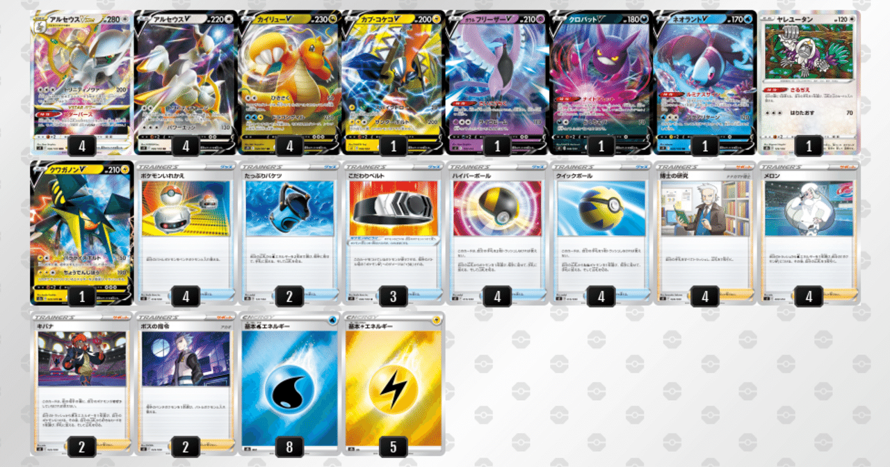 ポケカ 22 01 11 アルセウスvstarカイリューv Defレギュ れいりあ Note ポケカ 22 01 11 アルセウスvstarカイリューv Defレギュ れいりあ Note