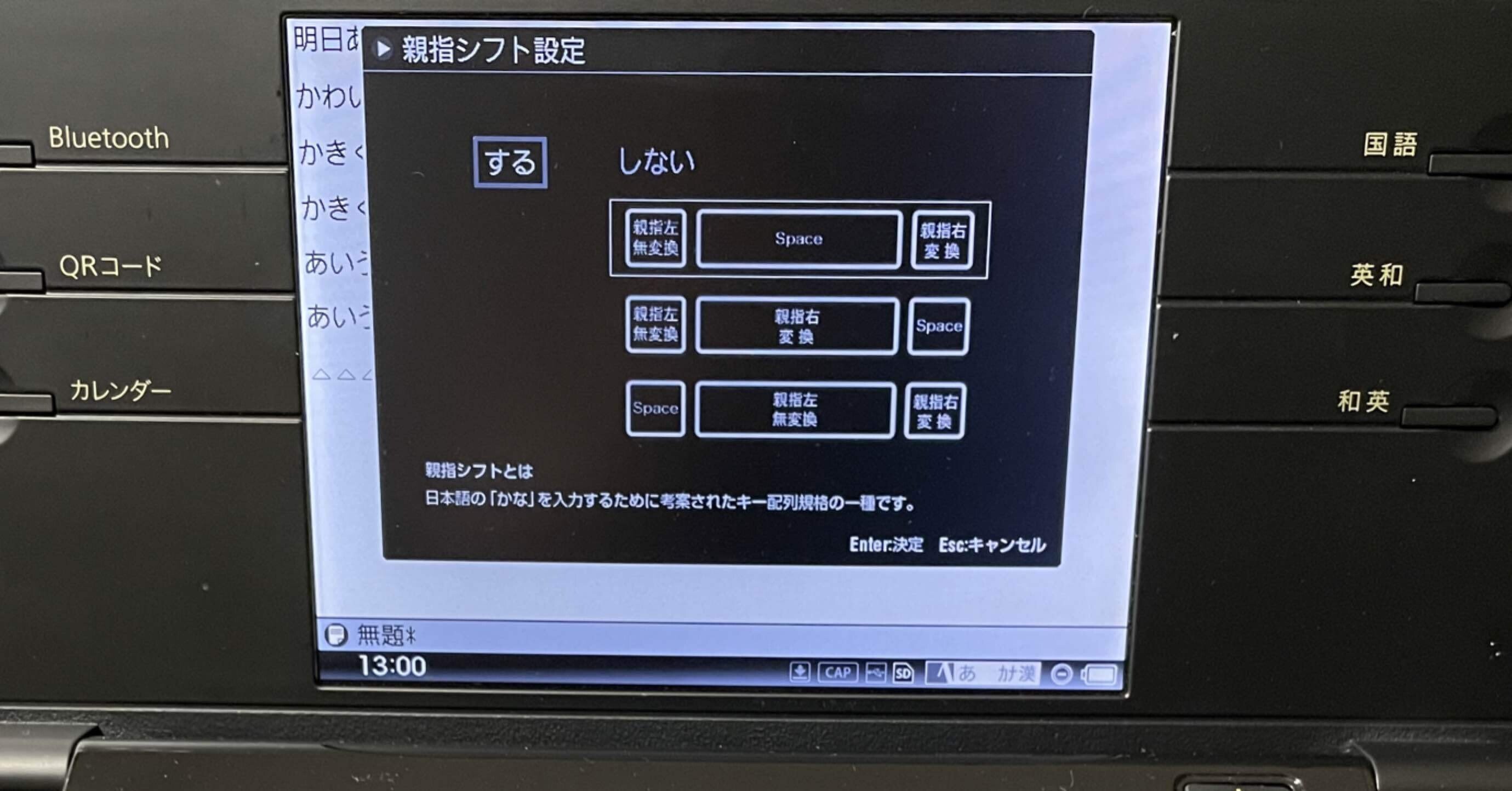 親指シフトに挑戦中｜ヒノエンヤ