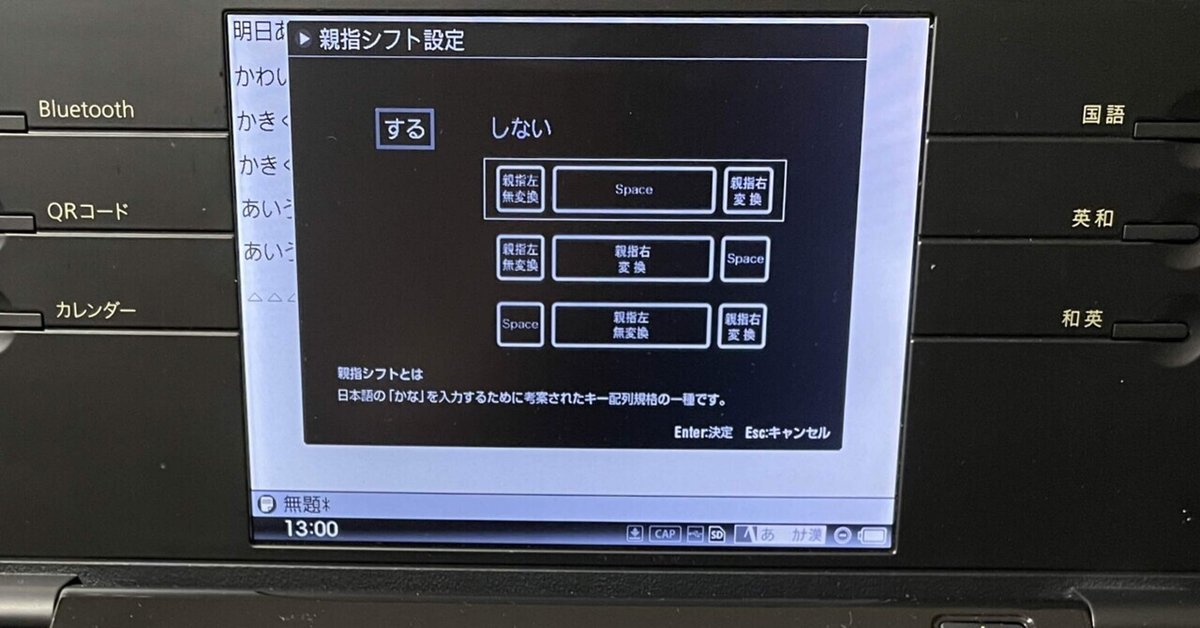 親指シフトに挑戦中｜ヒノエンヤ 