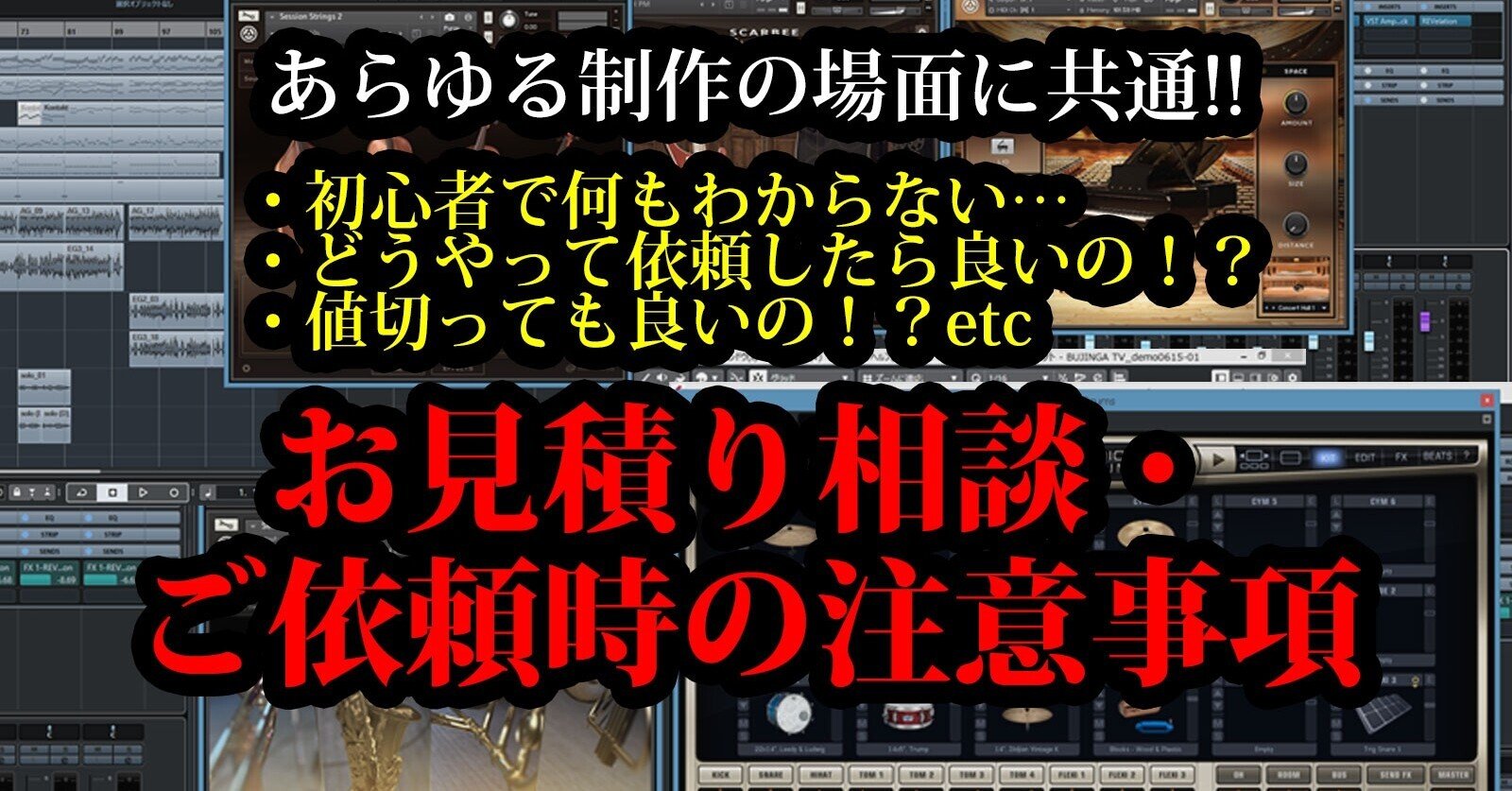 制作の依頼や相談の際のポイント｜白田将悟@令和歌謡＆City Pop作曲家