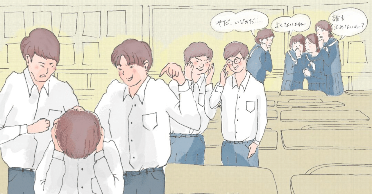 いじめられる方が悪い?|やすお いじめられる方が悪い?|やすお