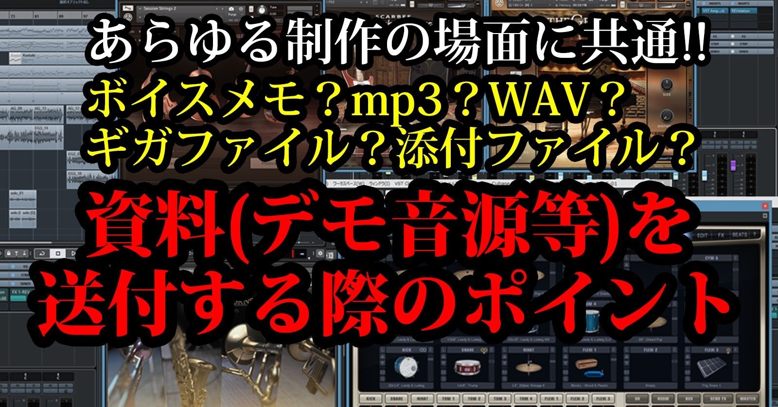 デモ音源や歌詞等の資料をデータ送付する際のポイント｜白田将悟@令和