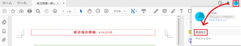 Acrobat_環境設定