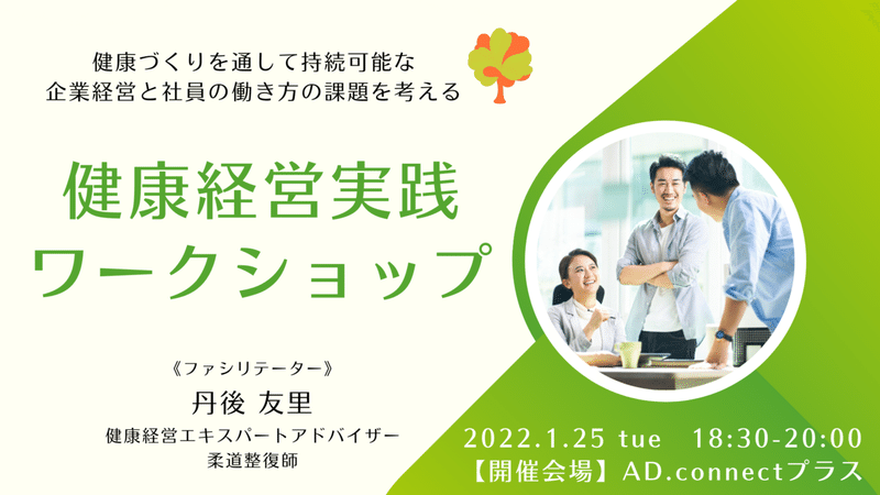 【アイキャッチ（LinkedIn用）】健康経営20220125