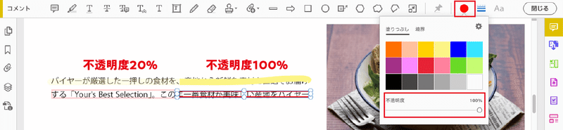 Acrobat_注釈の濃度