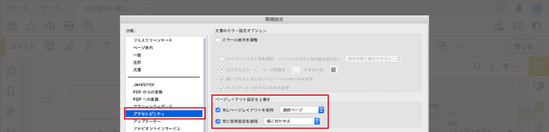 Acrobat_アクセシビリティ