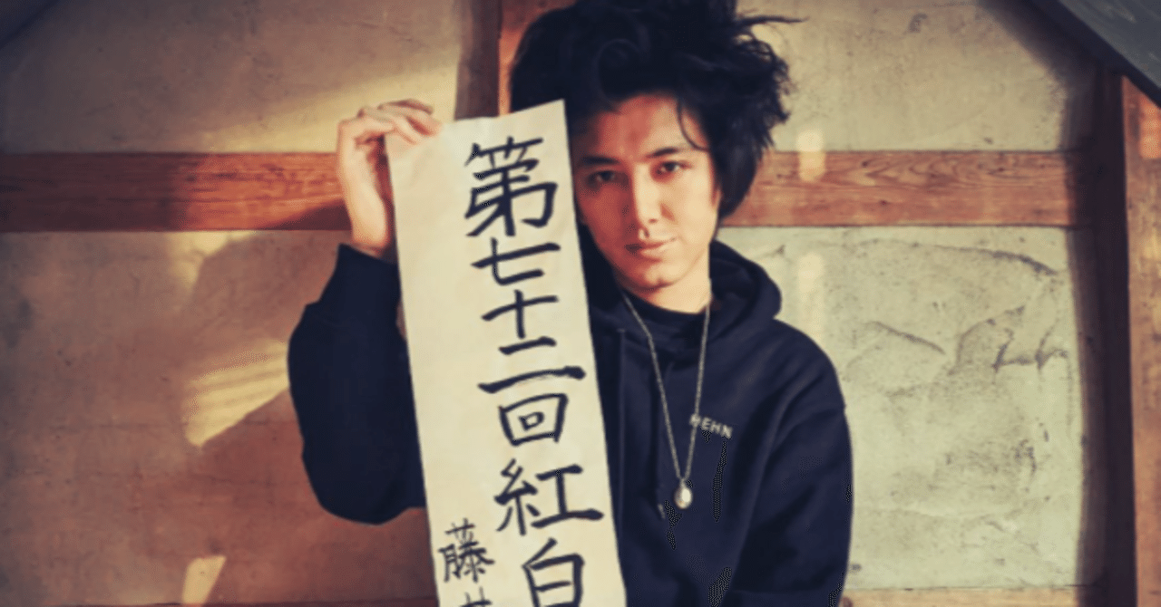 藤井風は国民的歌手になれるか あんこ 編集 ライター Note 藤井風は国民的歌手になれるか あんこ 編集 ライター Note