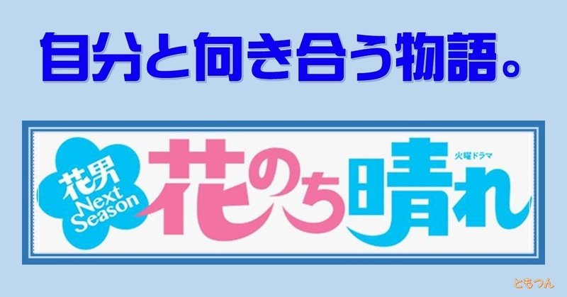 自分と向き合う物語。