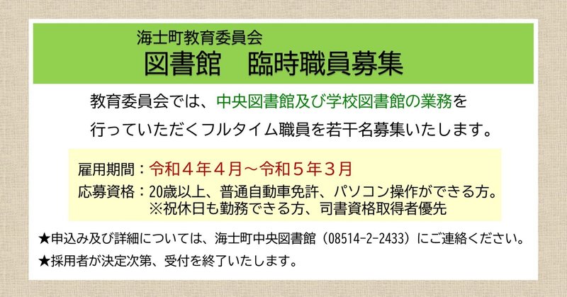 職員募集　※終了しました