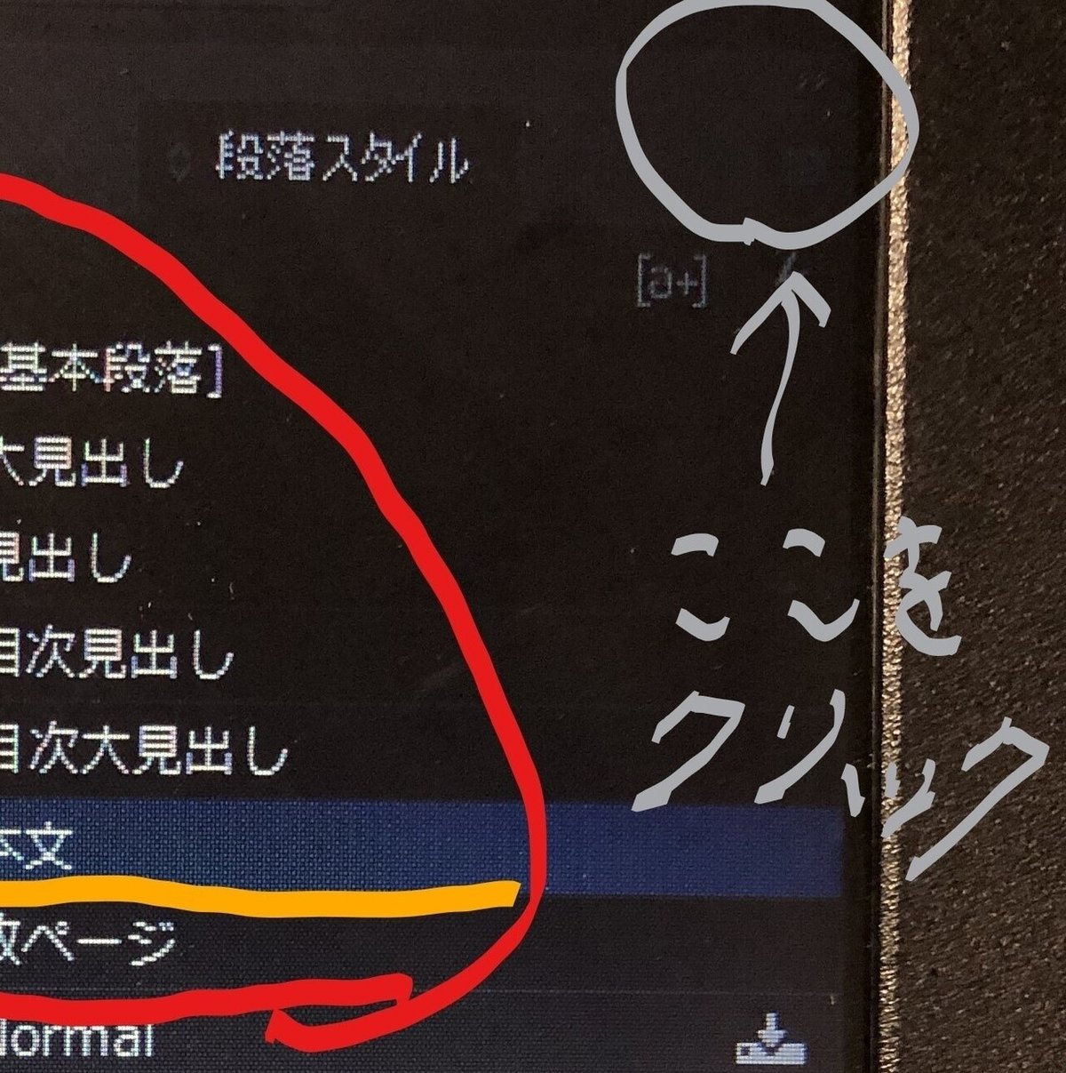 Inked段落スタイル線クリック