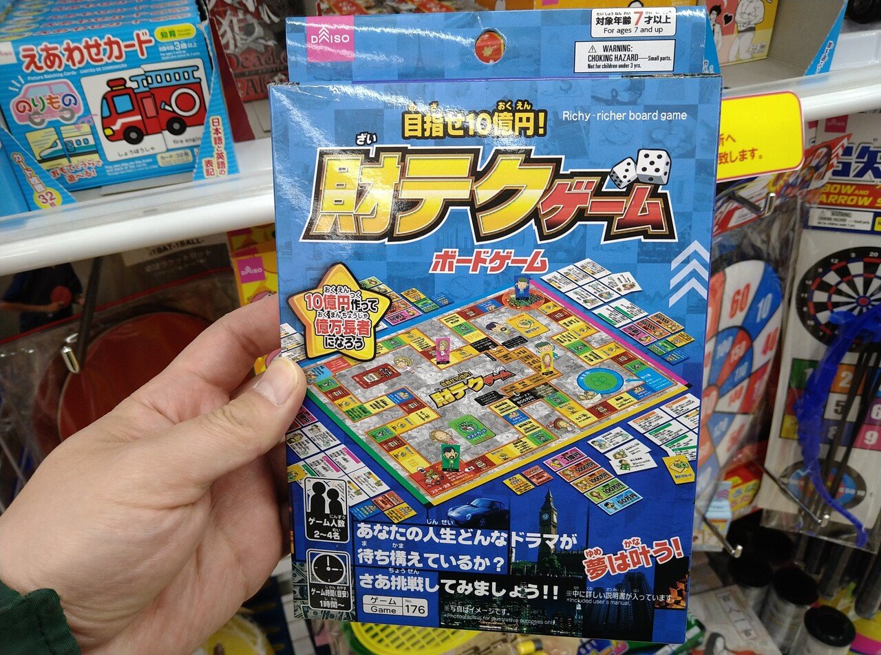 100円 税別 でも意外と侮れない ダイソーのボードゲーム 財テクゲーム を遊んでみました Chitoseark Note