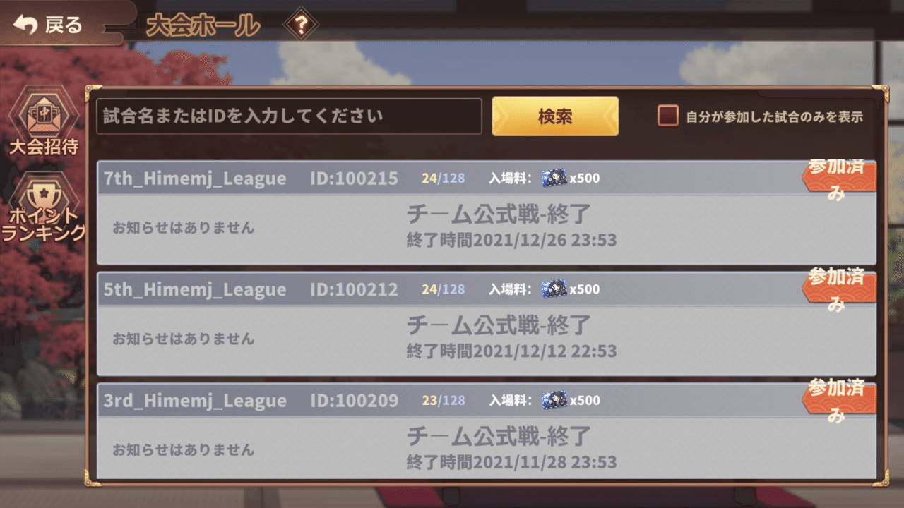 姫麻雀 ゲーム内サークルの活動とサークル員募集 日記 億尾ほうこ Note