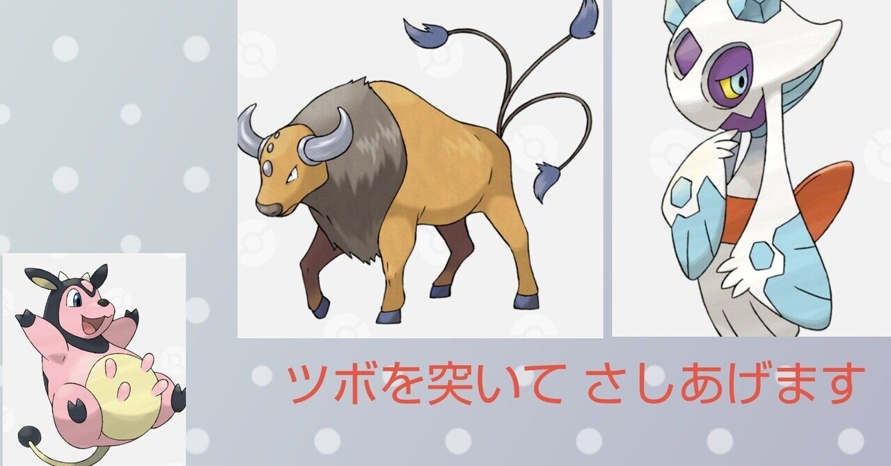 spでも いかりのつぼギミックがしたかった ダブルバトル構築草案 リユルン Note