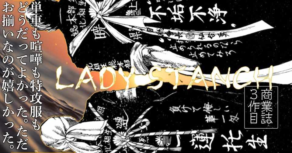 38pマンガ Lady Stanch 07年 コミック無職