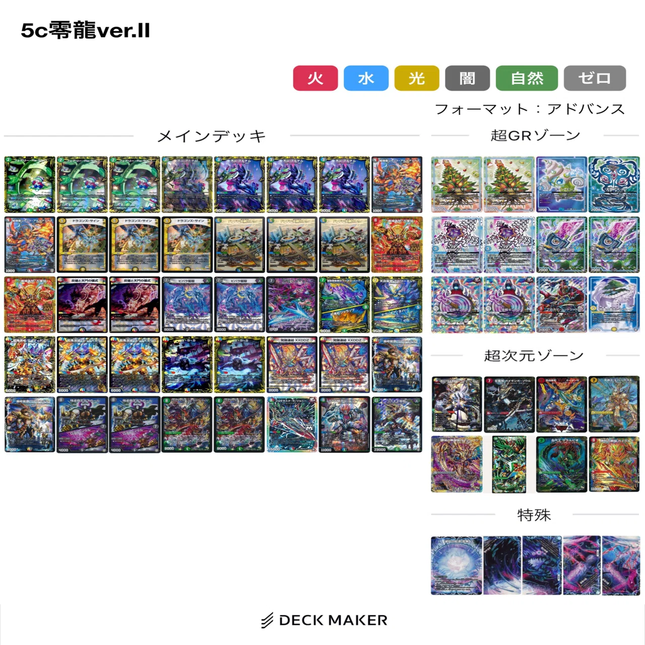5c零龍ver.Ⅱ 徹底解説！【前編】｜筆餅ずんだ
