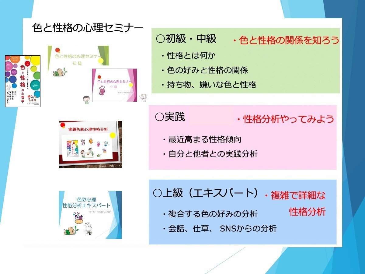 色と性格の心理オンラインセミナー初級 中級 実践 期間限定 お試し価格 ポーポー ポロダクション Note