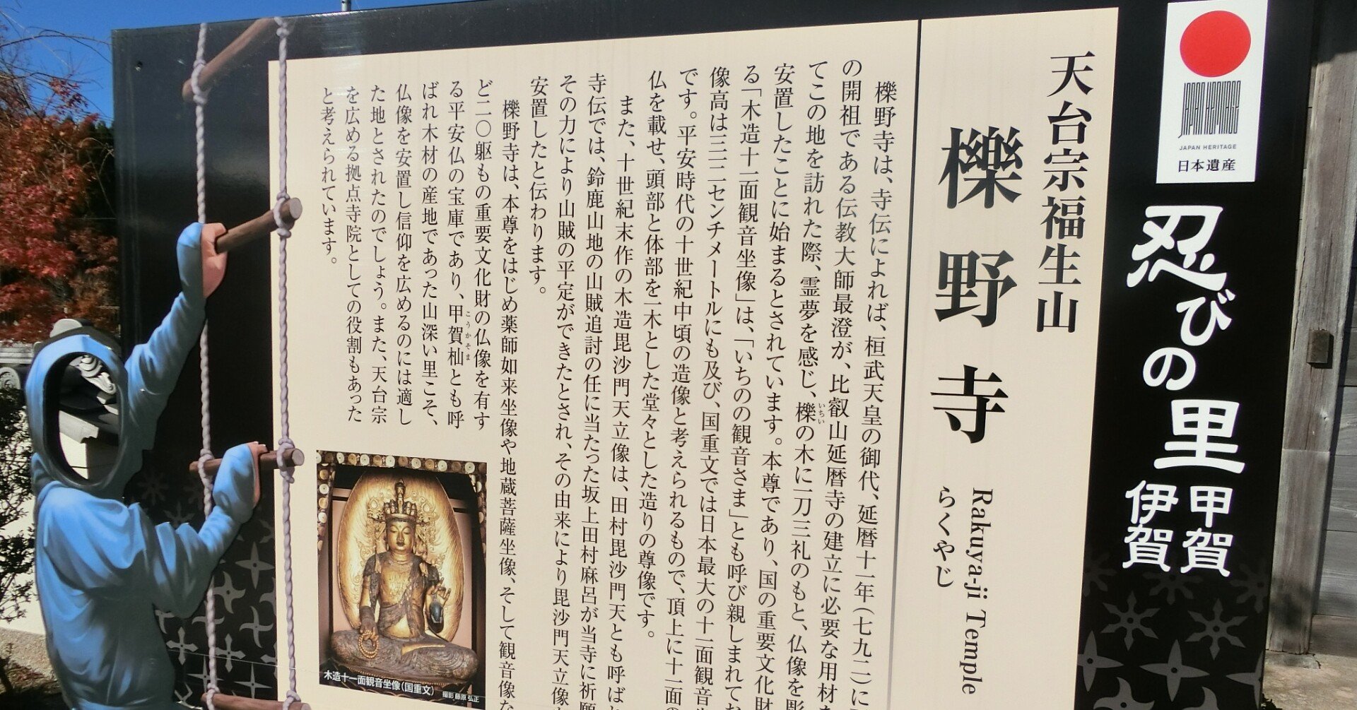 甲賀三大仏「櫟野寺」比叡山と三十三間堂!坂上田村麻呂！破損仏