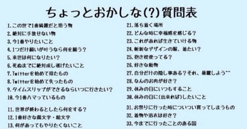 ちょっとおかしな質問表 の新着タグ記事一覧 Note つくる つながる とどける