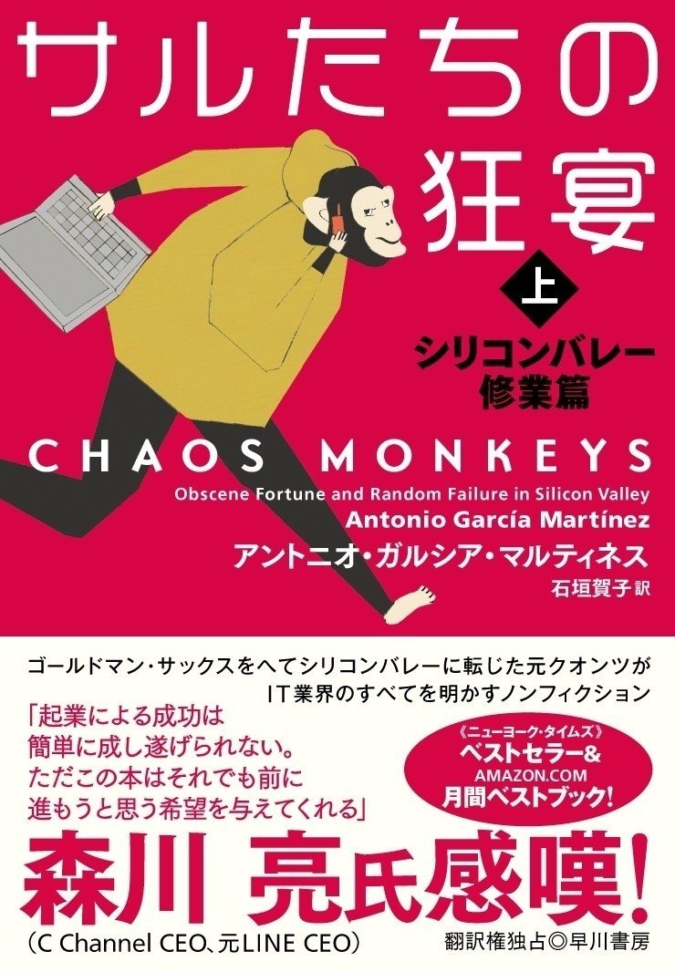 フェイスブックの内幕を 元社員が赤裸々に語る傑作ノンフィクション サルたちの狂宴 ハイライトシーン試し読み Hayakawa Books Magazines B フェイスブックの内幕を 元社員が赤裸々に語る傑作ノンフィクション サルたちの狂宴 ハイライトシーン試し読み Hayakawa Books Magazines B