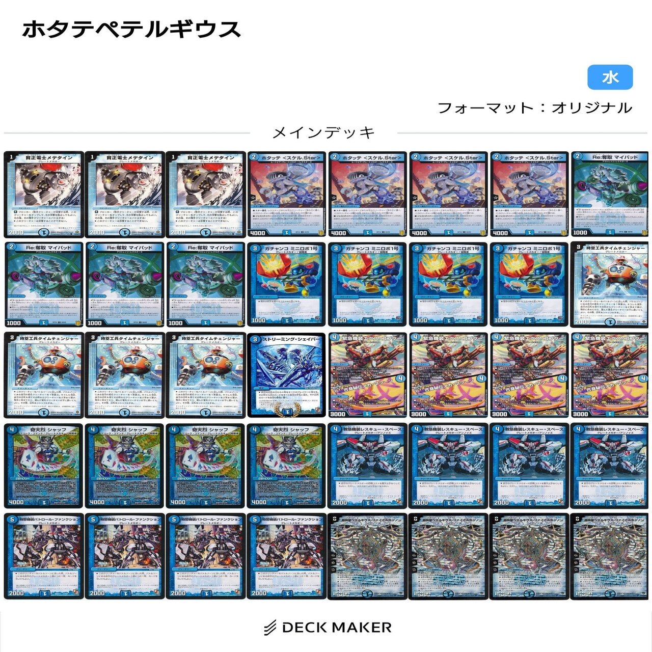 デュエマ引退品　ペテルギウスファイナルキャノン　デッキ スター進化ペテルギウス｜ぶちょう@デュエマ