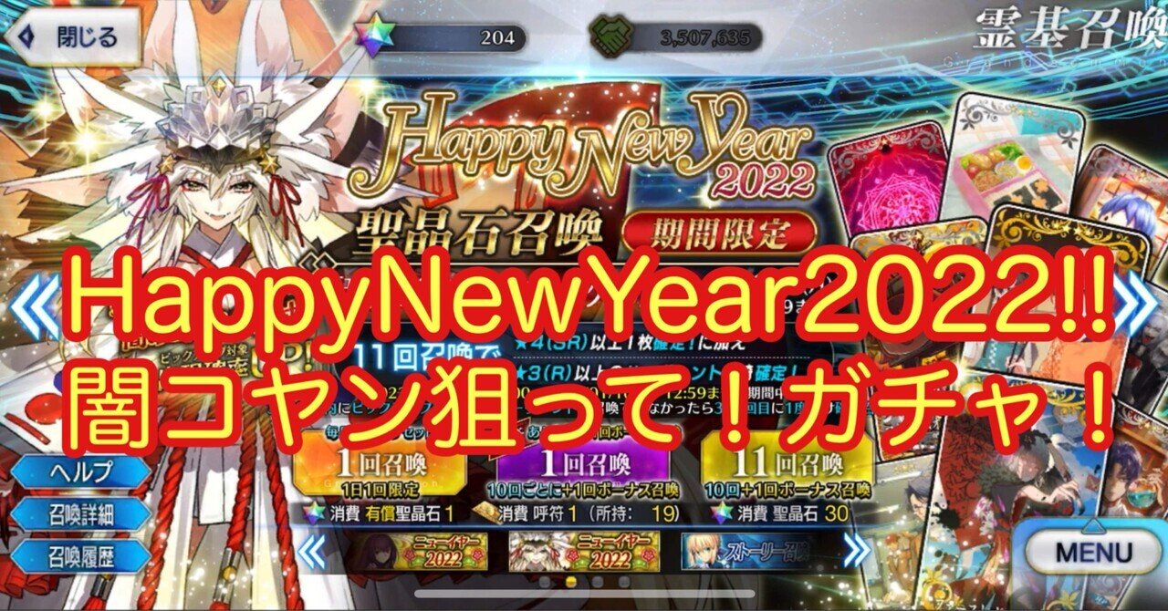 Fgo Happynewyear22 のガチャ結果について シュウ3 Note Fgo Happynewyear22 のガチャ結果について シュウ3 Note