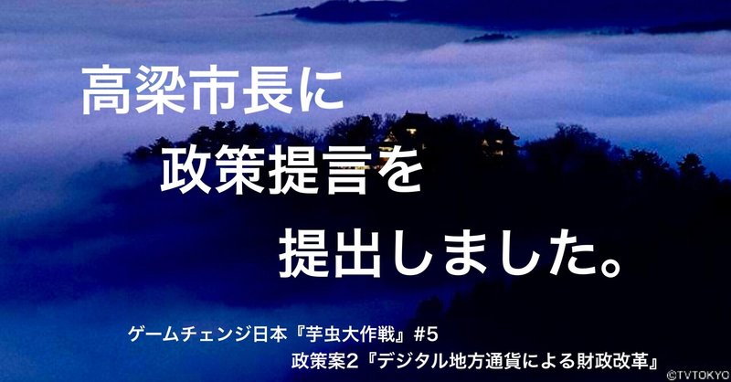 #5ー高梁市長に政策提言を提出してきました。