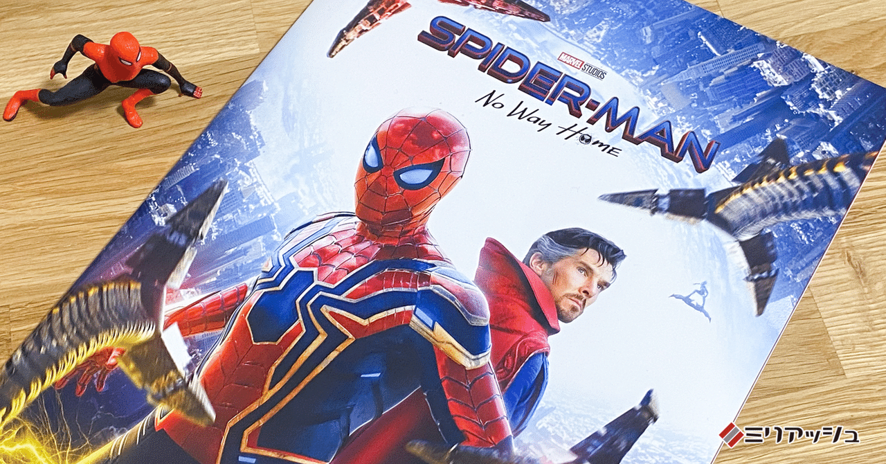 ネタバレあり考察 スパイダーマン ノー ウェイ ホーム のエンディングテーマはなぜここまで熱いのか ミリアッシュ イラスト制作会社 Note ネタバレあり考察 スパイダーマン ノー ウェイ ホーム のエンディングテーマはなぜここまで熱いのか ミリアッシュ イラスト制作会社 Note