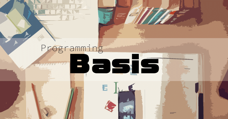 【プログラミング】Basis#1 -フローチャート編-