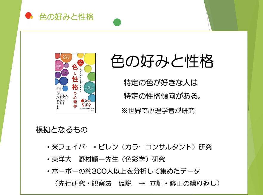色と性格の心理オンラインセミナー初級 中級 実践 期間限定 お試し価格 ポーポー ポロダクション Note
