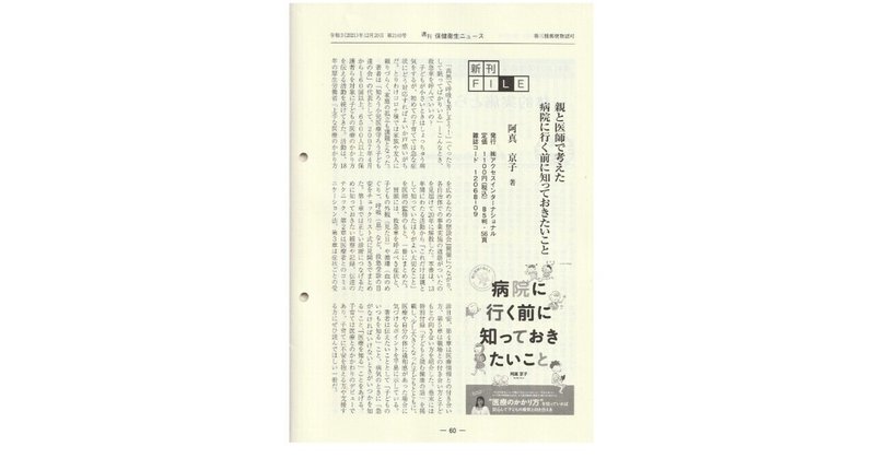 『週刊保健衛生ニュース』に掲載！