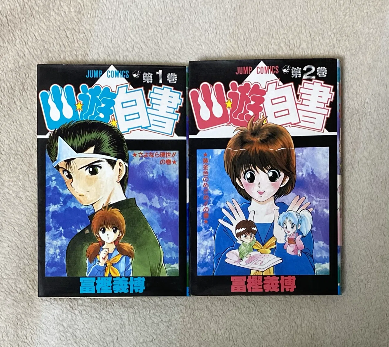 ポッドキャスト更新、冨樫義博を読み直す。『幽☆遊☆白書』（霊界死闘