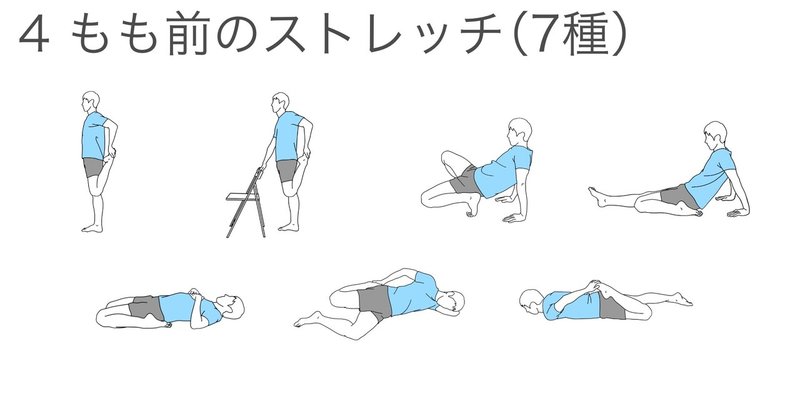 大腿四頭筋ストレッチのサムネイル