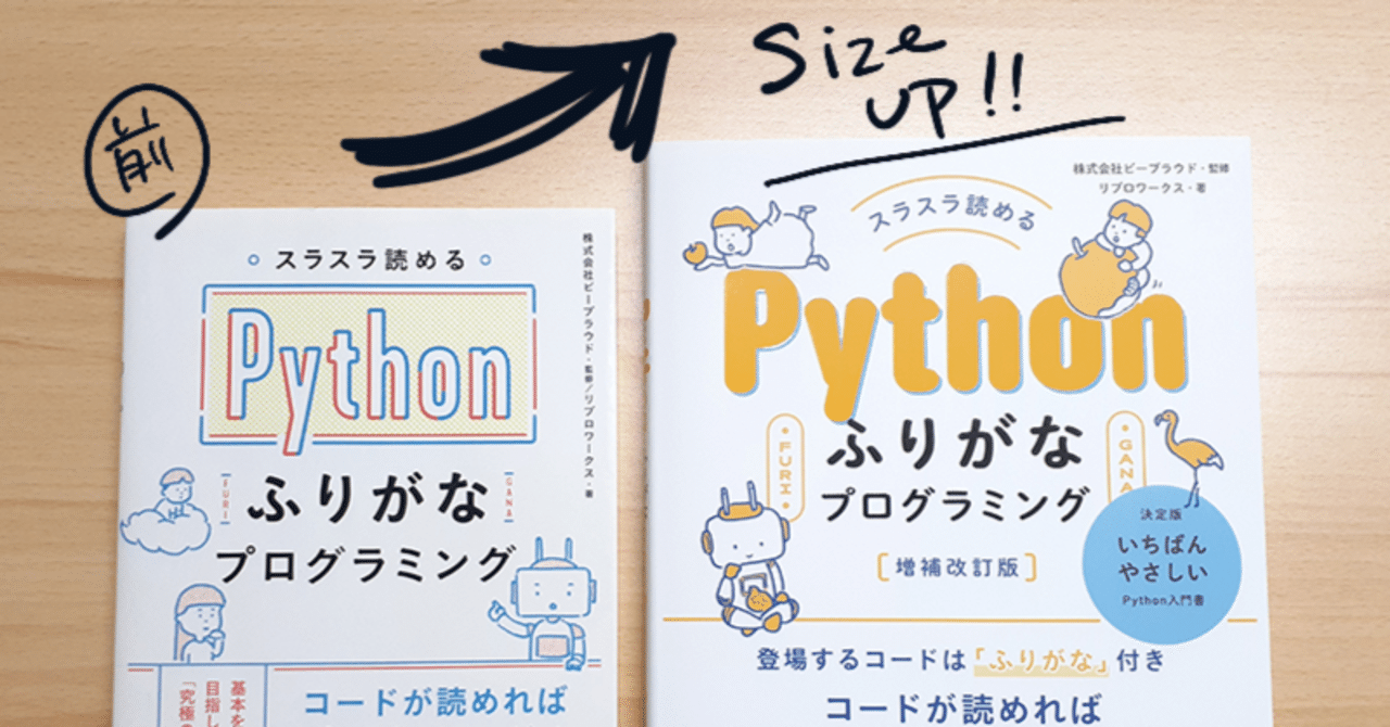 ふりがなプログラミング」シリーズの判型はなぜ大きくなったのか