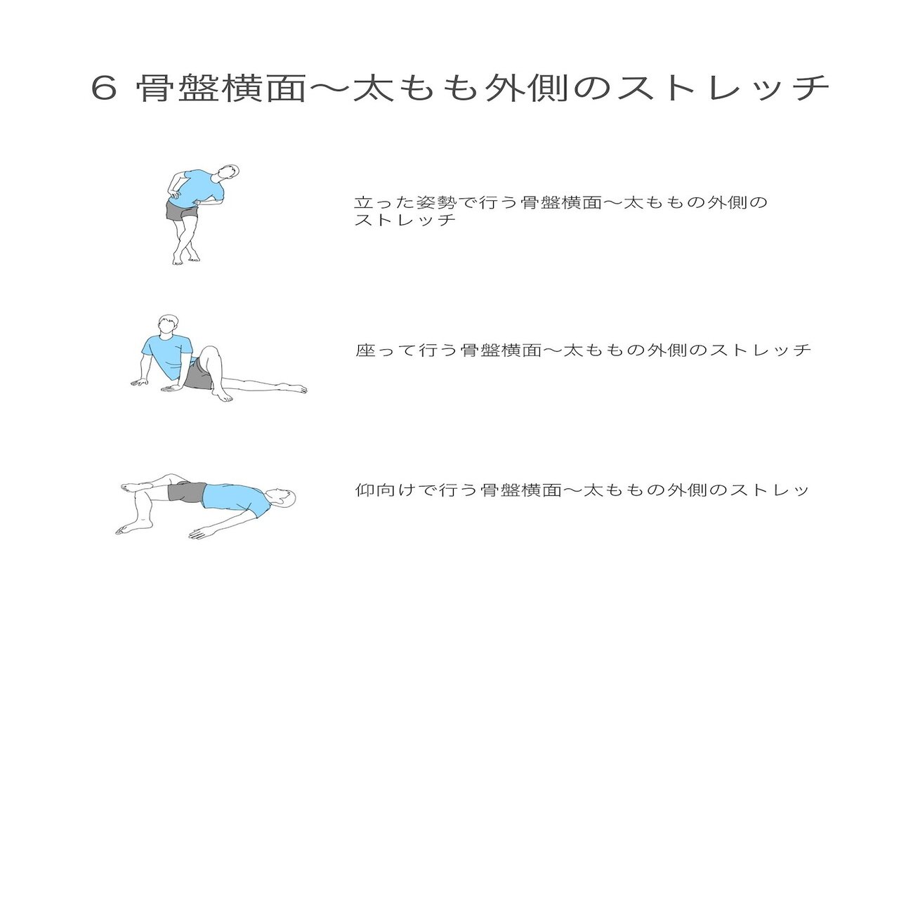 6 骨盤横面 太もも外側のストレッチ 鈴木 和孝 Note