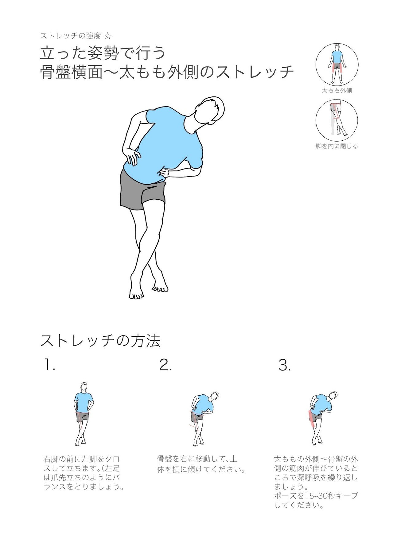 6 骨盤横面 太もも外側のストレッチ 鈴木 和孝 Note 6 骨盤横面 太もも外側のストレッチ 鈴木 和孝 Note
