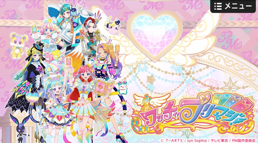 ワッチャプリマジ　まとめ ワッチャプリマジ！』を1話だけでいいから見てくれ！【マジ