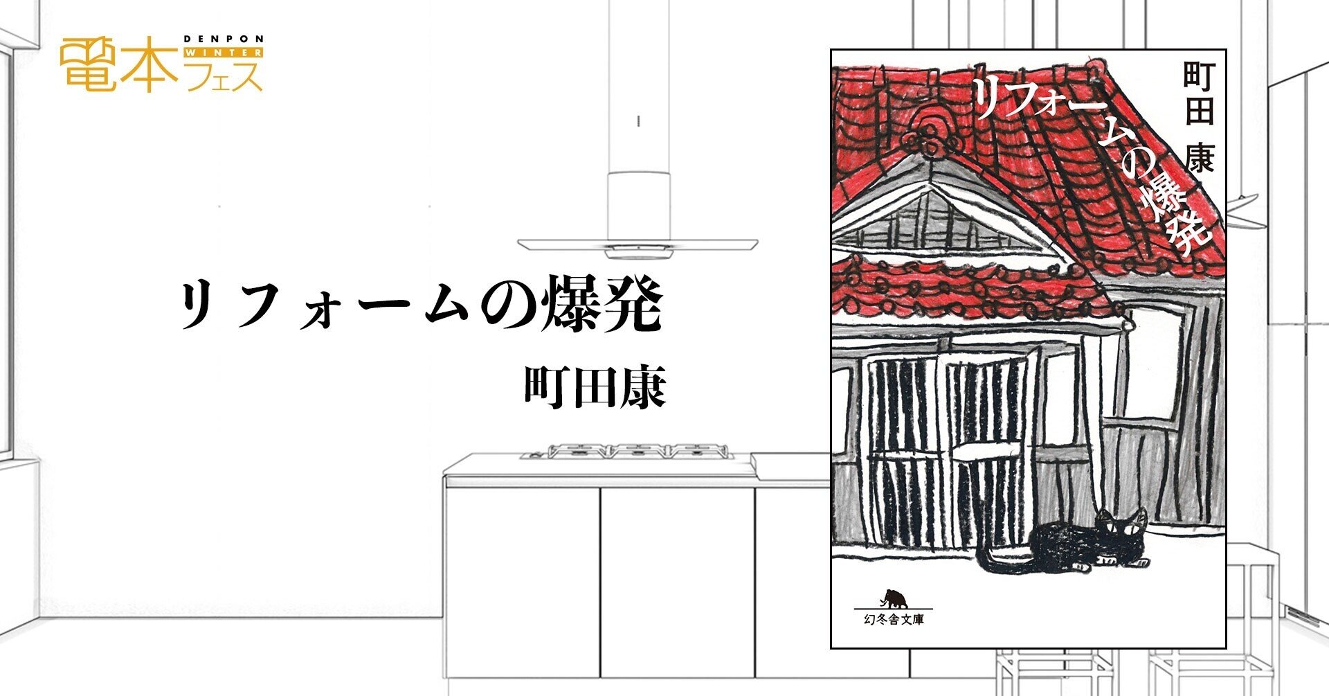 いい工務店、悪い工務店を見分ける「4つのポイント」 #5 リフォームの
