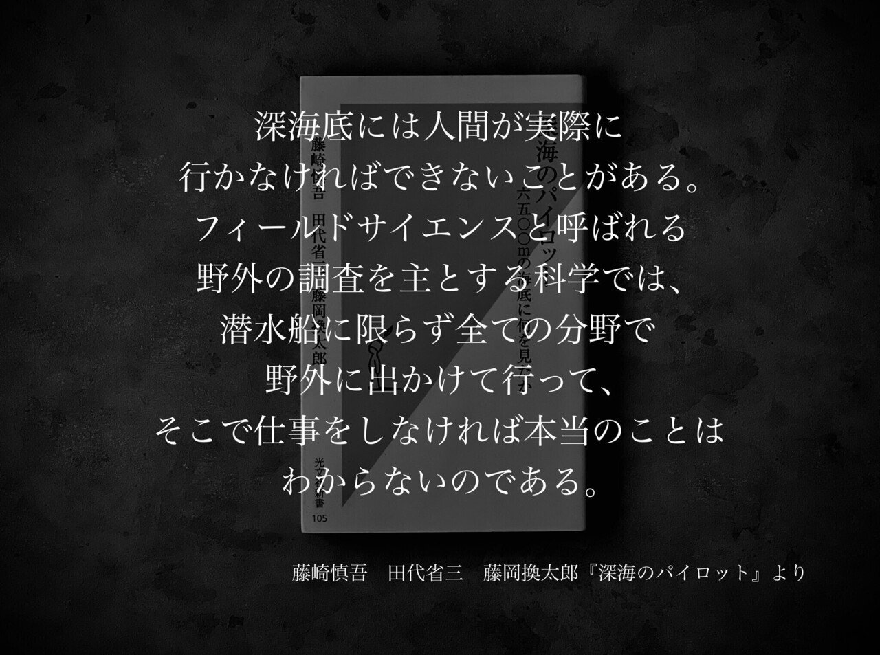 名言集 光文社新書の コトバのチカラ Vol 92 光文社新書