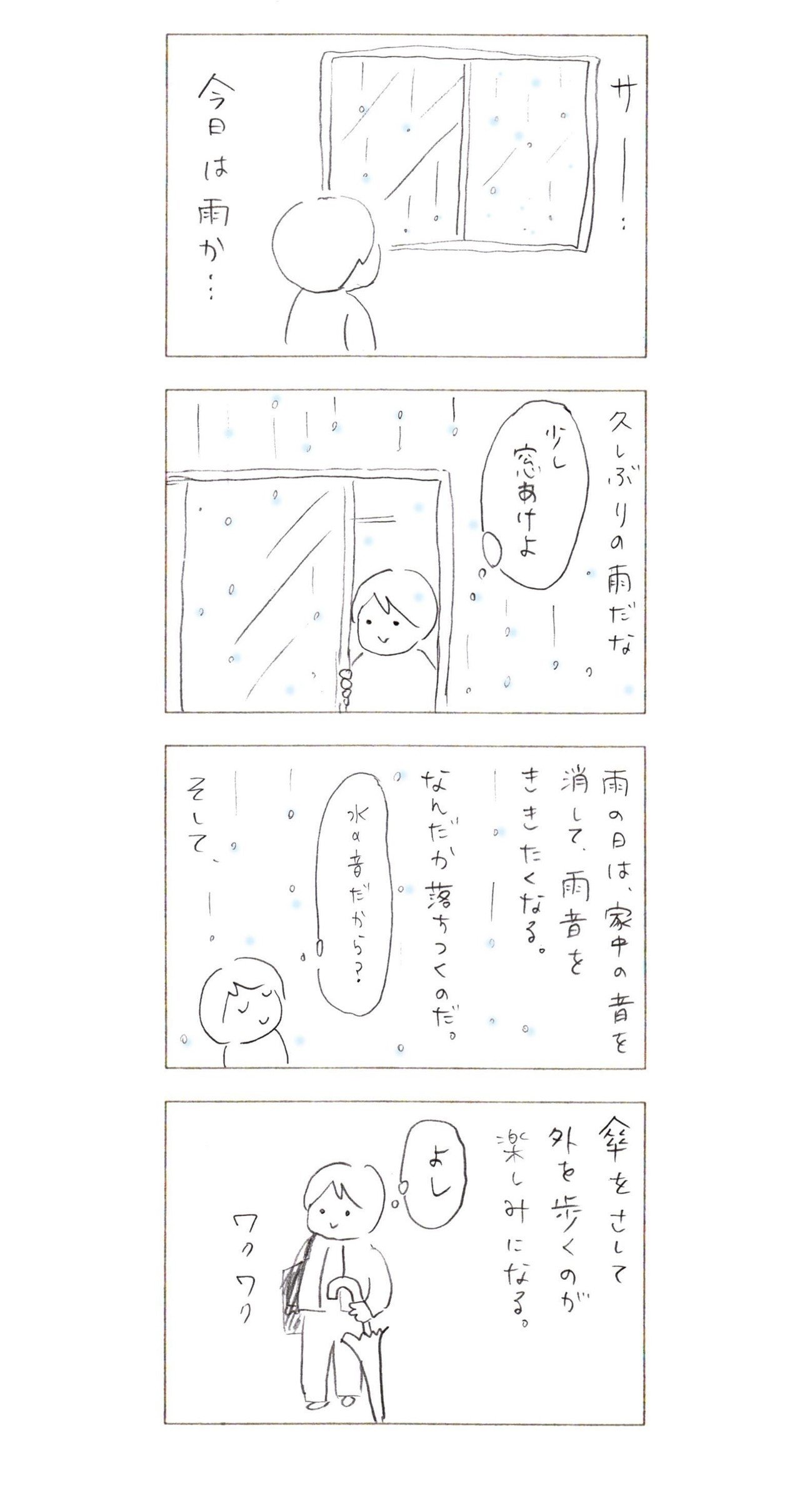 日常漫画雨の日note