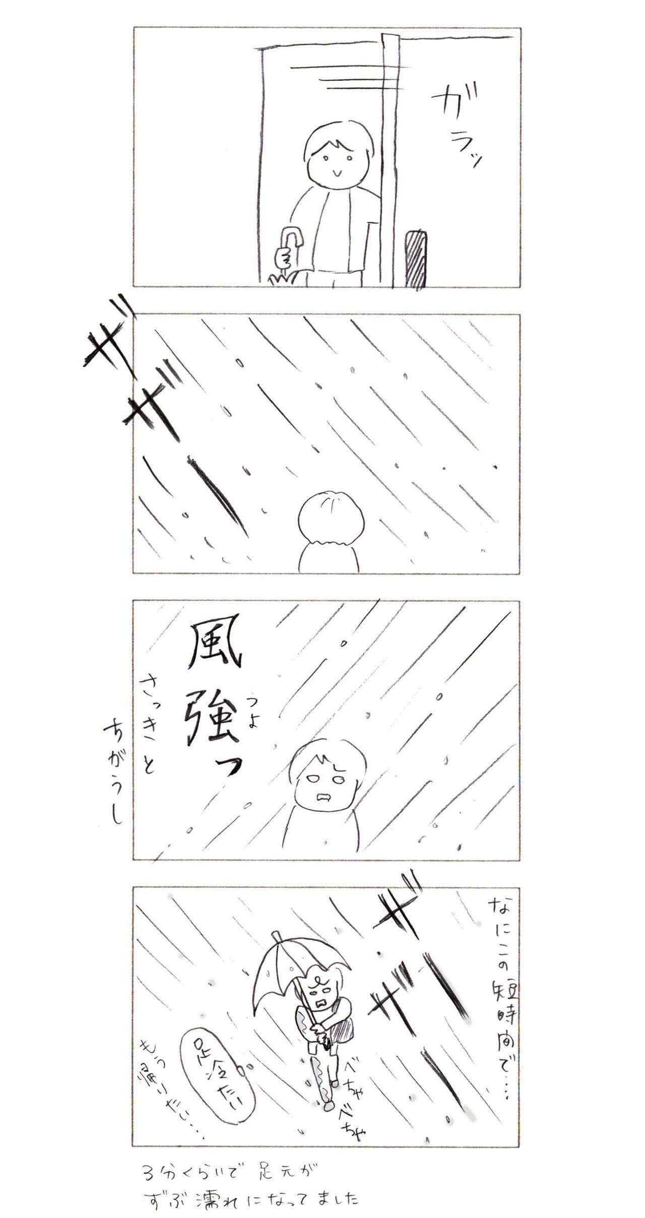 日常漫画雨の日２note