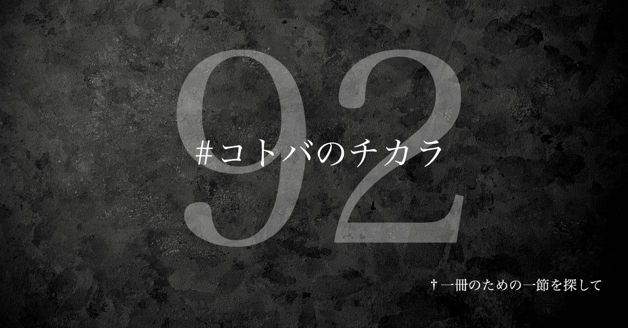 名言集 光文社新書の コトバのチカラ Vol 92 光文社新書