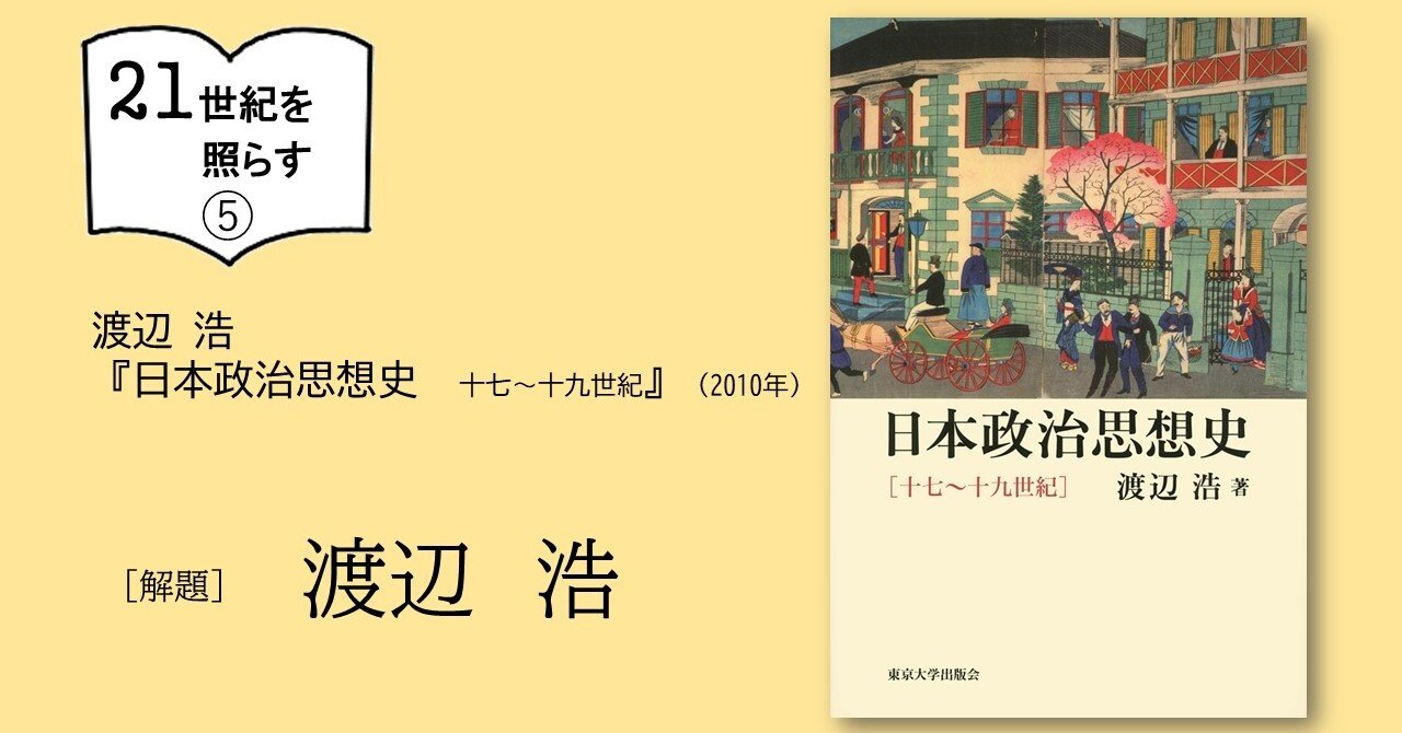 政治思想における西欧と日本〈上〉―南原繁先生古稀記念 (1961年) 政治思想における西欧と日本〈上〉―南原繁先生古稀記念 (1961年