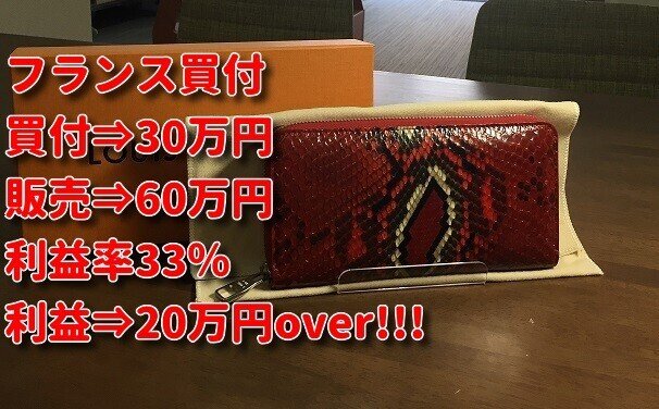 ヘビ革20万円over!!!