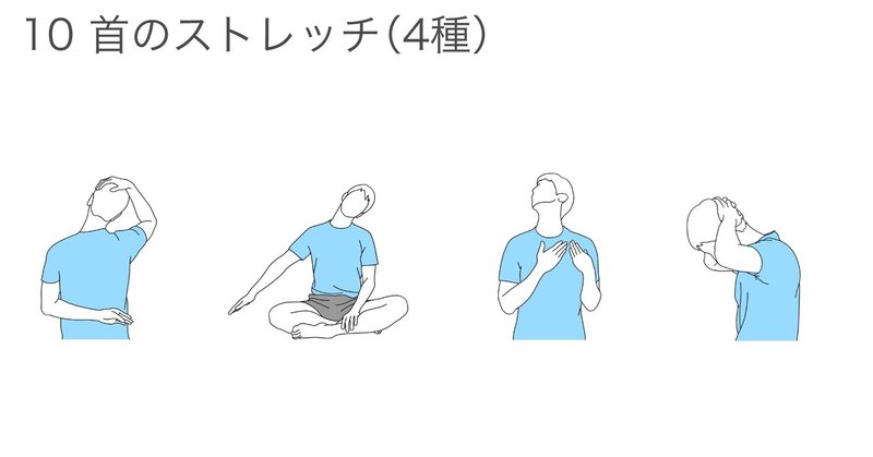 首ストレッチのサムネイル