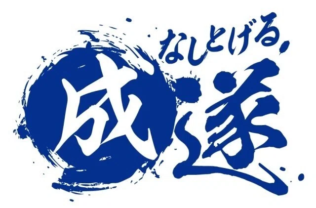 徳島