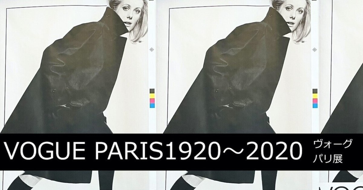 【アンティーク壁掛】VOGUE 1925年4月号 パリファッション特集 VOGUE 1925年4月号 パリファッション特集 VOGUE 1925年4月号 パリ