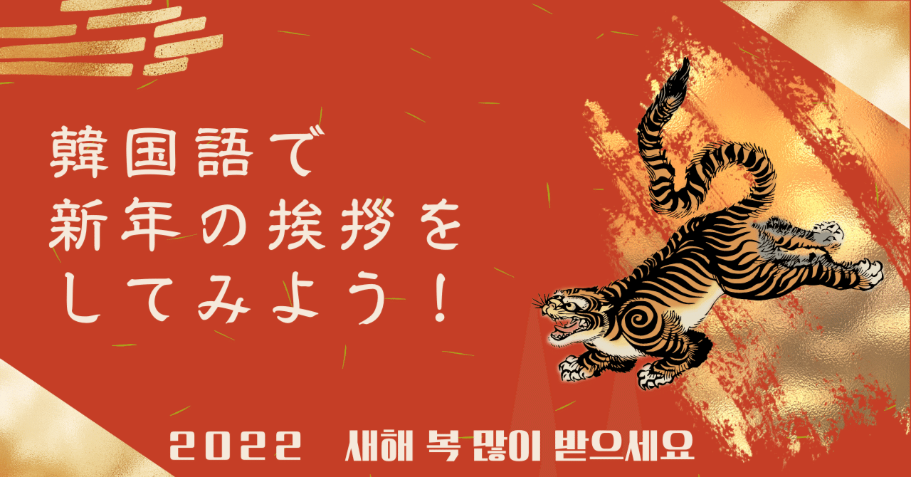 韓国語で新年の挨拶をしてみよう 開成アカデミー韓国語学校 Note