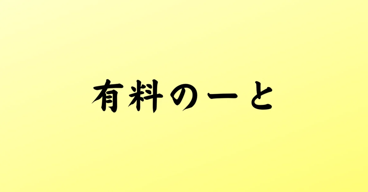 見出し画像